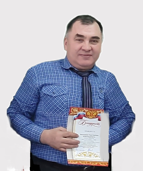 Ермошенко Константин Александрович.